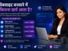 वेबसाइट बनवाने में कितना खर्च आता है