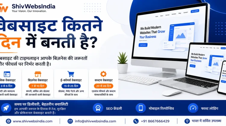 वेबसाइट कितने दिन में बनती है?